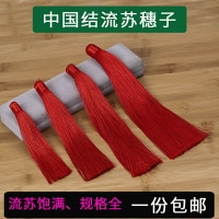 燈籠穗子流蘇吊須平安扣吊墜中國結下面的掛穗頭黃紅色中國風裝飾