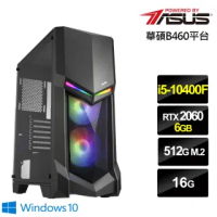 【華碩平台】i5六核{盈月黑狐W}RTX2060獨顯Win10電玩機(i5-10400F/16G/512G_SSD/RTX2060-6G)