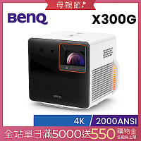 BenQ 4K HDR 行動短焦遊戲投影機 X300G (2000 ANSI 流明)