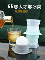 威士忌冰塊模具大號圓形冰球自制酒吧凍球型冰格創意飲料冰鎮工具