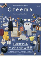Creema Handmade Style  Book 手作風格書