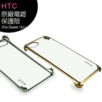 HTC Desire 12+ (Desire 12 Plus) 原廠電鍍保護殼【樂天APP下單9%點數回饋】