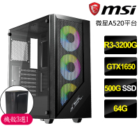 【微星平台】R3四核GTX1650{不相上下}電競電腦(R3-3200G/A520/64G/500GB)