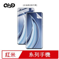 QinD Redmi Note 11、Note 11S 水凝膜 螢幕保護貼 軟膜