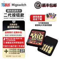 燒錄卡 電玩巴士switch燒錄卡migswitch二代按鈕版無需插拔米格flash游戲