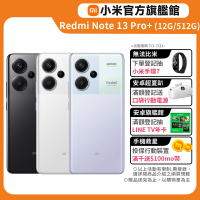 官方旗艦館【小米】Redmi Note 13 Pro+ 5G 6.67吋(12G/512G)