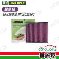 【LINK BEAR】冷氣濾網LINK醫療級 現代LC2356C(車麗屋)