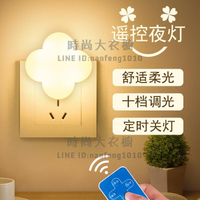 led遙控小夜燈嬰兒喂奶護眼臥室床頭睡眠可調節亮度插電氛圍臺燈【時尚大衣櫥】