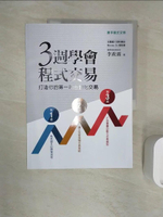 【書寶二手書T1／股票_R3B】三週學會程式交易：打造你的第一筆自動化交易_李政霖