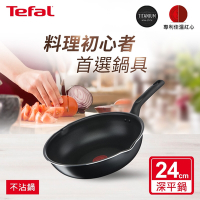 Tefal法國特福 璀璨系列24CM多用不沾深平鍋(炒鍋型)(快)