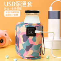 奶瓶保溫套 USB恆溫瓶套 易開罐/牛奶保暖瓶套 三段溫控