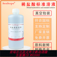 {臺灣公司貨 可打統編}鹽酸標準溶液HCL0.01-1mol/L科研實驗滴定專用ph調節 稀鹽酸溶液