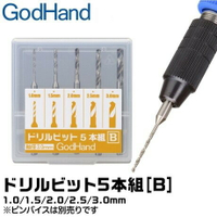 【鋼普拉】現貨 日本神之手 GodHand GH-DB-5B 模型專用 超硬 鑽頭組 鑽頭套組 5入 1~3mm
