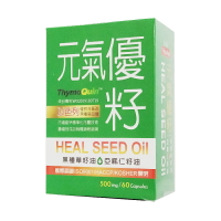 【元氣安】元氣優籽 HEAL-seed oil 黑種草籽油+亞麻仁籽油 60粒/盒 植物膠囊 全素 ◆歐頤康◆