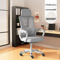FMD MALL เก้าอี้คอมพิวเตอร์ เก้าอี้สํานักงาน เก้าอี้ผ้าตาข่าย เก้าอี้หมุนยกได้ เก้าอี้อีสปอร์ต พร้อม