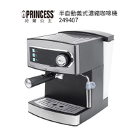 【PRINCESS 荷蘭公主】半自動義式濃縮咖啡機 249407
