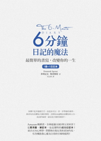 【電子書】6分鐘日記的魔法：最簡單的書寫，改變你的一生