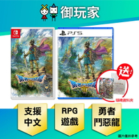 【御玩家】NS Switch PS5 勇者鬥惡龍3 HD-2D 重製版