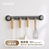 ecoco吸盤廚房掛鉤廚房置物架免打孔掛杆鍋鏟掛勺子架壁掛收納層平行進口