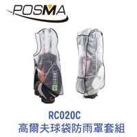 POSMA 高爾夫球袋防雨罩 2入組 RC020C