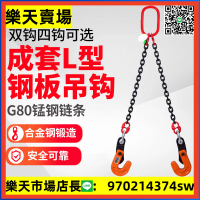 鋼板起重吊鉗吊鉤水平橫吊索具組合吊裝鏈 L型鋼板鉤夾子雙腿吊具
