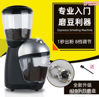 【店長推薦】磨粉機半自動咖啡研磨機現磨商用意式迷你咖啡磨豆機110V 全館免運