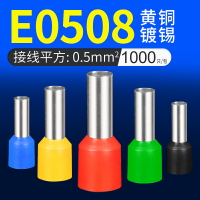 E0508管型端子針形預絕緣接線端子冷壓銅鼻銅管端子0.5平方1000只