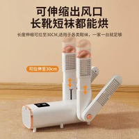 四腳烘鞋器幹鞋器可伸縮智慧紫外線除臭摺疊烘乾家用烘鞋
