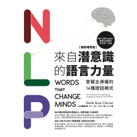 NLP來自潛意識的語言力量【最新增修版】_Readmoo 讀墨電子書