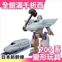 日本 TAKARA TOMY PLARAIL 鐵道王國 新幹線 700系 火車機器人【小福部屋】