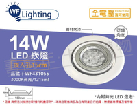 舞光 LED 14W 3000K 黃光 全電壓 白鋼 聚光 可調式 AR111 15cm 崁燈 _ WF431055