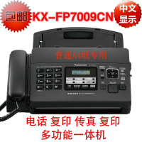 【免運】傳真機 松下KX-FP7009CN普通紙傳真機A4紙中文顯示復印電話一體機