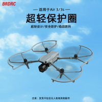BRDRC適用大疆AIR3S槳葉保護罩MAVIC AIR3螺旋槳防撞環保護圈配件【Snowbelle優選】