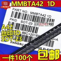 貼片三極管 A42 MMBTA42 絲印1D NPN 長電SOT-23封裝 一件100個