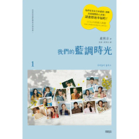 【momoBOOK】我們的藍調時光（2022年度最動人韓劇劇本書 作者簽名印刷扉頁版）(電子書)