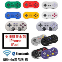 支援Switch 灌籃高手八位堂 8Bitdo 蘋果系列 iOS13 SN30 PRO N30 PRO 2 藍芽無線震動