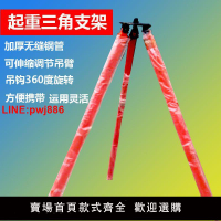 {台灣公司 可開發票}手拉葫蘆三角支架倒鏈吊葫蘆三腳架手動電動可伸縮起重架子吊架