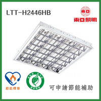 (10組) 東亞照明 2尺*2尺 T8 LED燈管*4燈 輕鋼架燈具 格柵燈 可吸頂安裝 LTT-H2446HB 好商量~