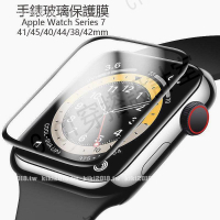【滿299出貨】第7代 41/45mm 手錶膜 鋼化膜 玻璃貼 適用於蘋果Apple Watch 3/4/5/6/SE 38/40/42【亞德機械五金家居】