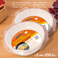 【Agate ของแท้】50 แผ่ อุปกรณ์เสริมหม้อทอดไร้น้ำมัน กระดาษรองหม้อทอด กระดาษหม้อทอด กระดาษไขรองอบ รองทอ