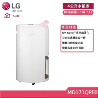 LG 17.4公升 UV抑菌雙變頻除濕機 MD171QPE0 4公升水箱版