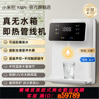 【台灣公司 可打統編】【智能語音】小米尼管線機家用壁掛式即熱飲水機即熱桶裝水兩用版