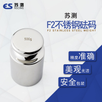 蘇測F2砝碼不銹鋼砝碼304不銹鋼標準砝碼高精度天平法碼砝砣增砣