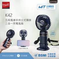 E-books K42 五段風速手持立式頸掛三合一充電風扇