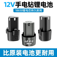 12v手電鉆鋰電池12伏充電電鉆無線電動螺絲刀電轉16.8v手槍鉆電池