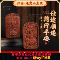 {保固一年 可打統編}龍虎山天師府天然雷擊棗木真品無事牌紫薇諱木雕道家吊墜掛件令牌