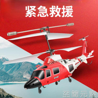 遙控飛機 緊急救援直升機模型遙控飛機阿古斯塔軍事醫療機玩具航空電影周邊