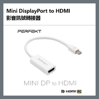 PERFEKT Mini DisplayPort to HDMI 影音訊號轉接器 - PT-MDH00【APP下單最高22%點數回饋】