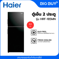Haier ตู้เย็น 2 ประตู รุ่น HRF-185MN 6.6 คิว สีดำ ด้วยเทคโนโลยี DEO Fresh และ Fresh Cooling ควบคุมอุ