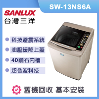 【SANLUX 台灣三洋】13Kg超音波定頻洗衣機(SW-13NS6A)
